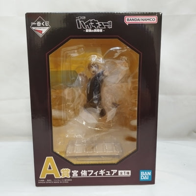 【中古】【未開封】宮侑 「一番くじ ハイキュー!! -最強の挑戦者-」 A賞<フィギュア>(代引き不可)6573
