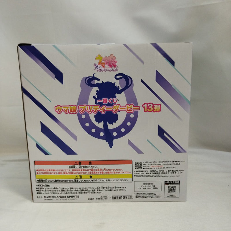 中古】【未開封】ヴィブロス 「一番くじ ウマ娘 プリティーダービー 13