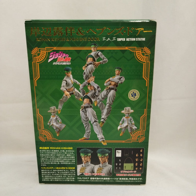中古】【開封品】超像可動 岸辺露伴＆ヘブンズ・ドアー 「ジョジョの