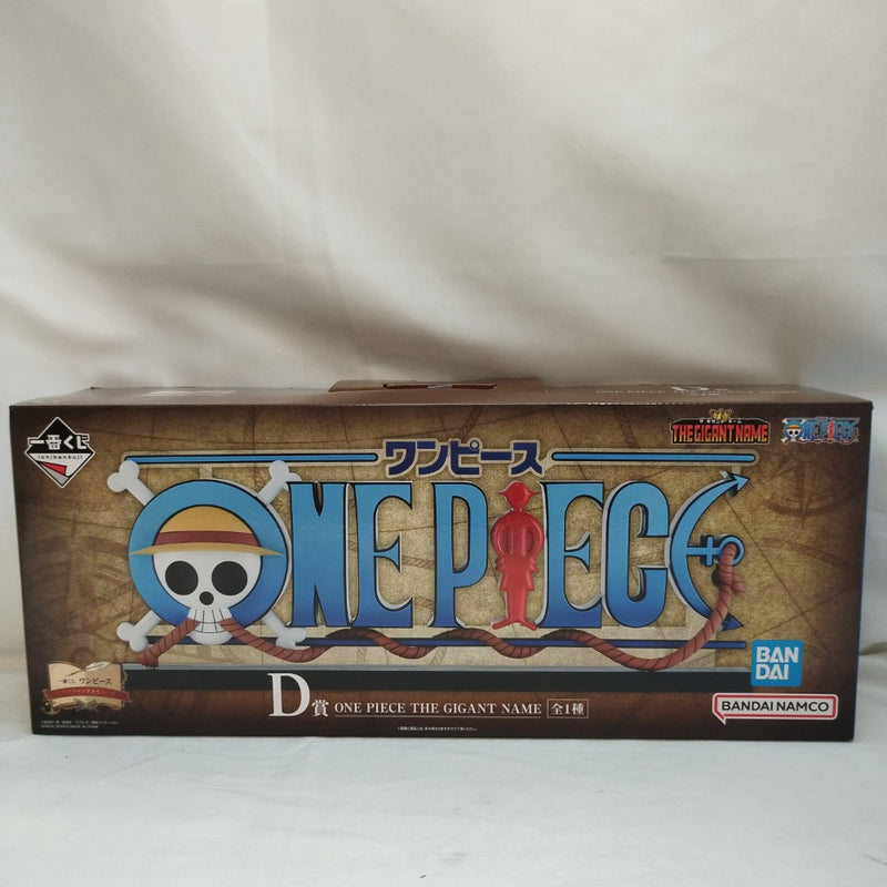 【新品未開封】ONE PIECE 一番くじ　D賞　ギガントネーム 中古】【未開封】THE GIGANT NAME ONE PIECE 「一番くじ ワンピース