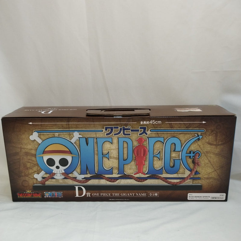 中古】【未開封】THE GIGANT NAME ONE PIECE 「一番くじ ワンピース