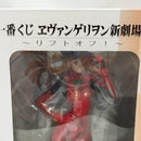 【中古】【未開封】式波・アスカ・ラングレー 「一番くじ ヱヴァンゲリヲン新劇場版 〜リフトオフ!〜」 A賞＜フィギュア＞（代引き不可）6573