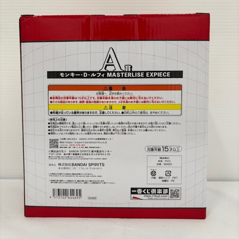 【中古】【未開封】モンキー・D・ルフィ 「一番くじ ワンピース 未来島エッグヘッド」 MASTERLISE EXPIECE A賞＜フィギュア＞（代引き不可）6576
