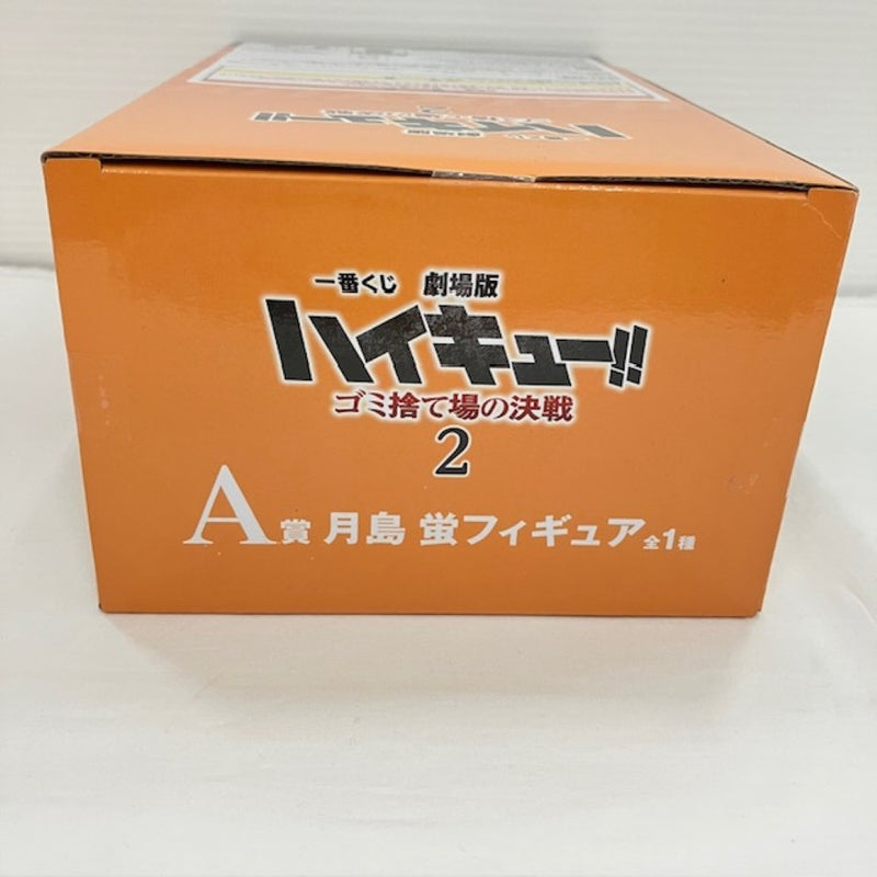 【中古】【未開封】月島蛍 「一番くじ 劇場版ハイキュー!! ゴミ捨て場の決戦2」 A賞＜フィギュア＞（代引き不可）6576
