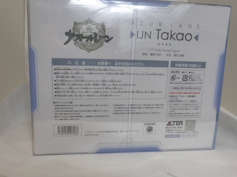 【中古】【未開封】アズールレーン 高雄 砂浜ラプソディVer. 1/7 完成品フィギュア（再販）＜フィギュア＞（代引き不可）6582