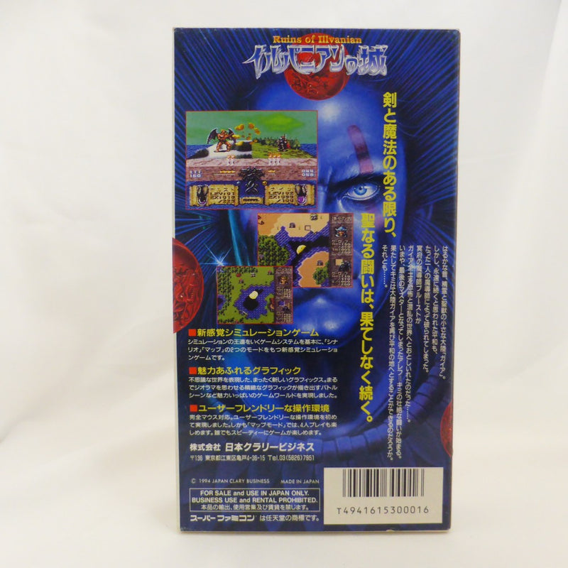 【中古】【開封品】スーパーファミコンソフト　イルバニアンの城＜レトロゲーム＞（代引き不可）6582