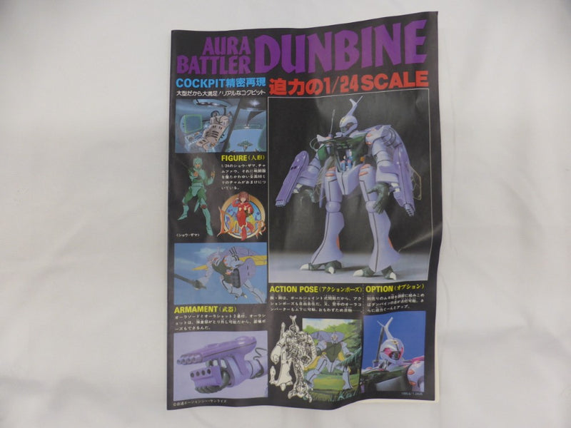 【中古】【未組立】1/24 オーラバトラー・ダンバイン 「聖戦士ダンバイン」 シリーズNo.18 [0023740]＜プラモデル＞（代引き不可）6582