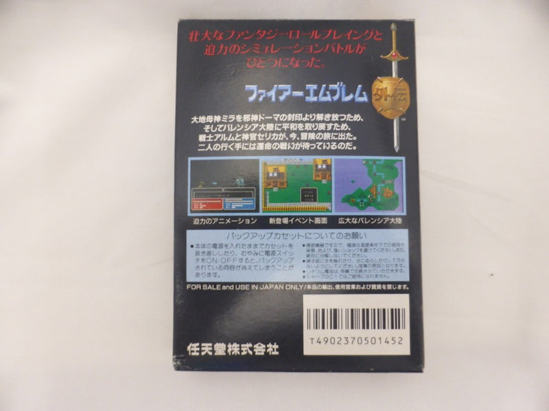 中古】【箱説あり】ファミコンソフト「ファイアーエムブレム外伝