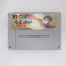 【中古】【動作確認済】スーパーファミコンソフト「弁慶外伝 沙の章」＜レトロゲーム＞（代引き不可）6582