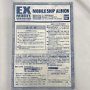 【中古】【未組立】1/1700 EX-MODEL モビルシップ アルビオン LIMITED EDITION コーティングカラーVer.＜プラモデル＞（代引き不可）6582