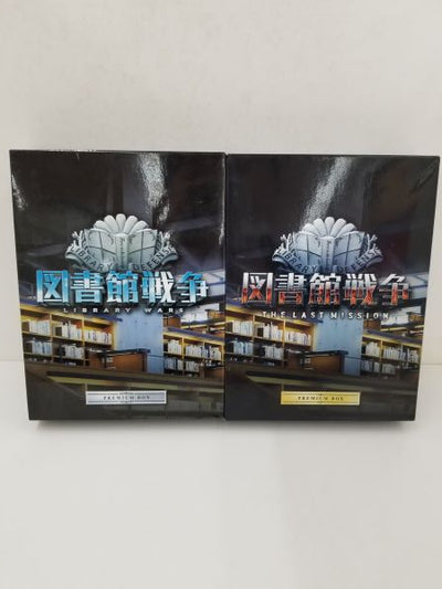 【中古】【中古・開封品】『図書館戦争』『図書館戦争 THE LAST MISSION』2点セット＜Blu-ray＞（代引き不可）6584