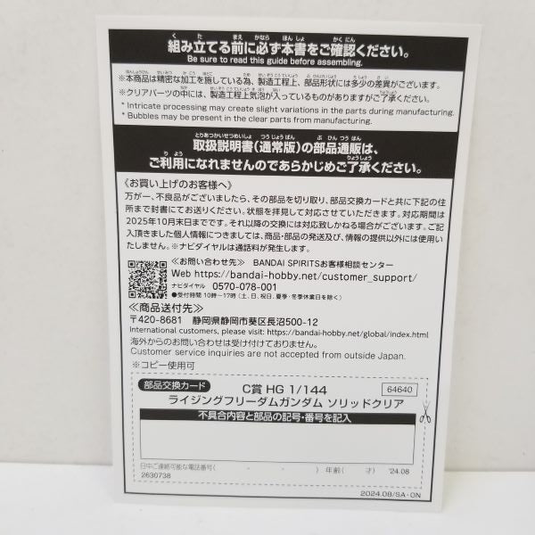 【中古】【未組立】1/144 HG ライジングフリーダムガンダム ソリッドクリア 「一番くじ 機動戦士ガンダム ガンプラ 2024」 C賞 [2630738]＜プラモデル＞（代引き不可）6584