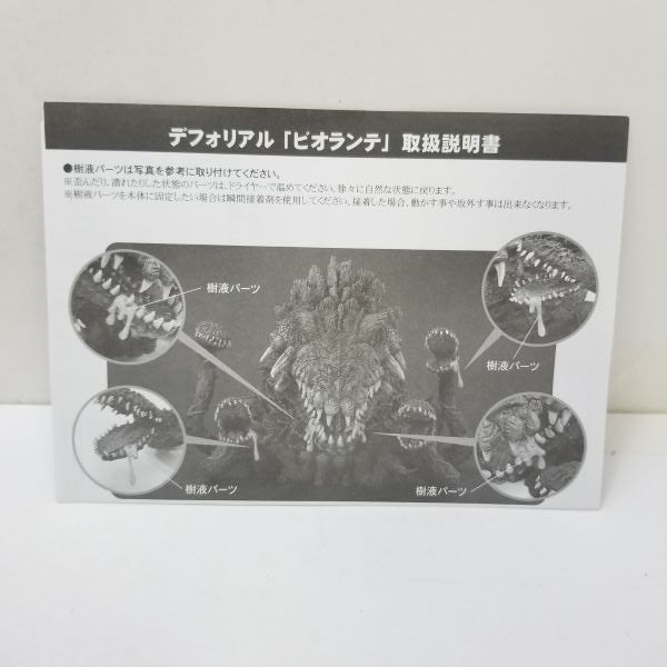 【中古】【開封品】【未使用】ビオランテ 一般流通版 「ゴジラVSビオランテ」 デフォリアルシリーズ＜フィギュア＞（代引き不可）6584