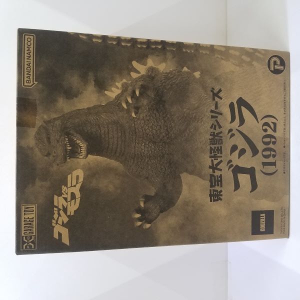 【中古】【未開封品】東宝大怪獣シリーズ ゴジラ(1992)『ゴジラVSモスラ』＜フィギュア＞（代引き不可）6584