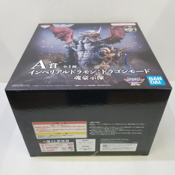 【中古】【未開封】インペリアルドラモン：ドラゴンモード -魂豪示像- 「一番くじ 『デジモン』シリーズ -光を放つ、ふたつの力-」 A賞＜フィギュア＞（代引き不可）6584