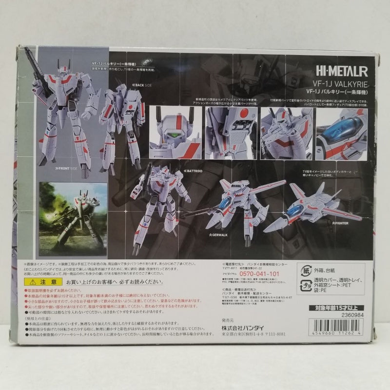 【中古】【開封品】HI-METAL R VF-1J バルキリー(一条輝機) 「超時空要塞マクロス」＜フィギュア＞（代引き不可）6584