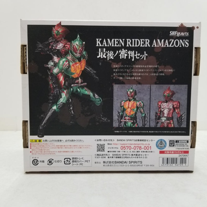 【中古】【開封品】S.H.Figuarts 仮面ライダーアマゾンズ 最後ノ審判セット 「仮面ライダーアマゾンズ THE MOVIE 最後ノ審判」＜フィギュア＞（代引き不可）6584