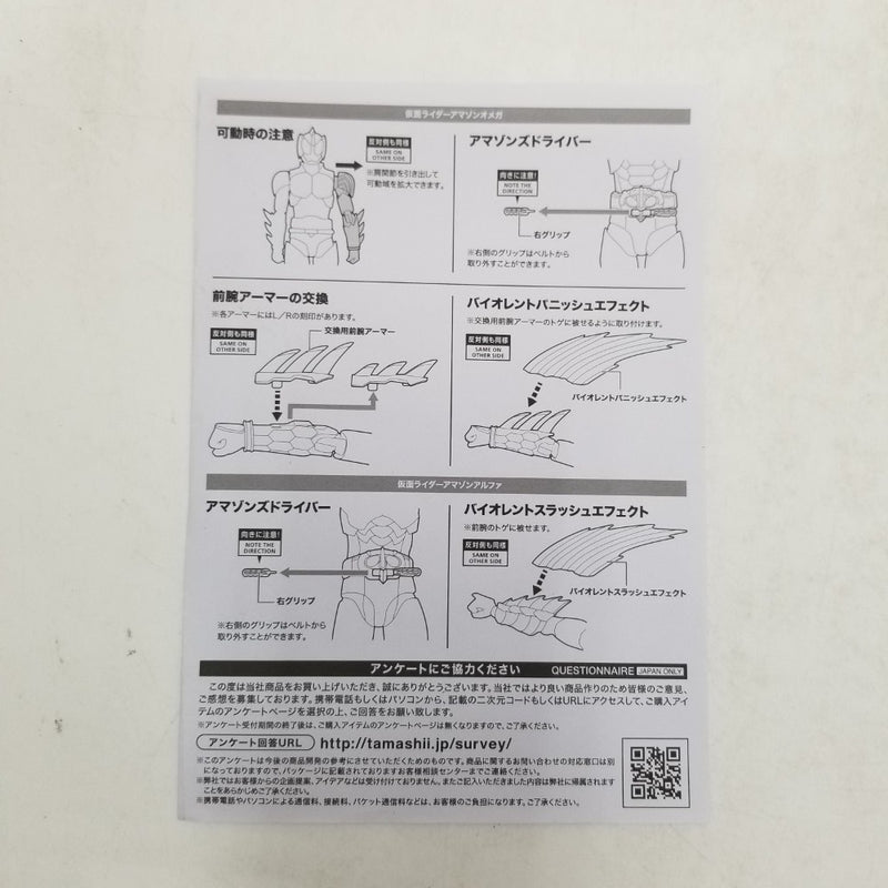 【中古】【開封品】S.H.Figuarts 仮面ライダーアマゾンズ 最後ノ審判セット 「仮面ライダーアマゾンズ THE MOVIE 最後ノ審判」＜フィギュア＞（代引き不可）6584