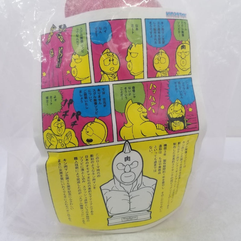 【中古】【未開封】キン肉マン胸像ソフビ　マッスルコロシアム限定カラー[レッドラメ]『キン肉マン』＜フィギュア＞（代引き不可）6584