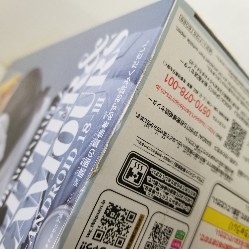 中古】【未開封】人造人間18号(特別カラーver