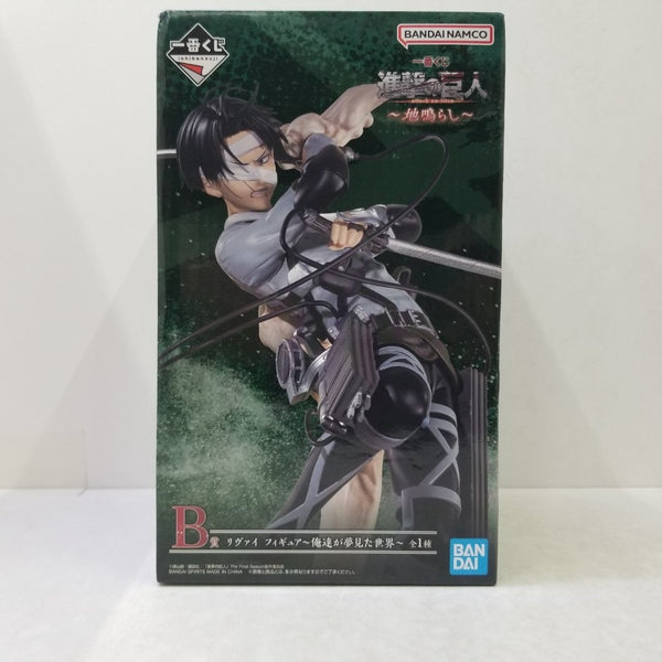 【中古】【未開封】リヴァイ・アッカーマン 〜俺達が夢見た世界〜 「一番くじ 進撃の巨人〜地鳴らし〜」 B賞＜フィギュア＞（代引き不可）6584