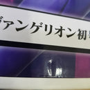【中古】【未開封】エヴァンゲリオン初号機 「一番くじ エヴァンゲリオン〜初号機、暴走!〜」 MEGAIMPACT A賞＜フィギュア＞（代引き不可）6584