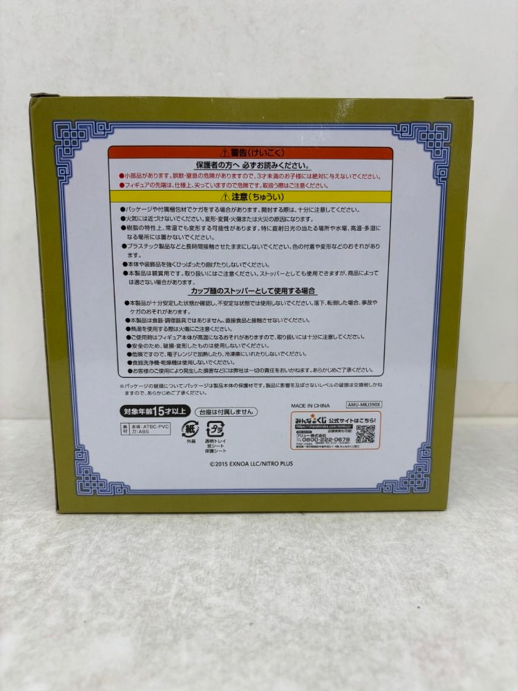 【中古】【未開封】三日月宗近 -まったりver.「みんなのくじ 刀剣乱舞ONLINE 〜其ノ伍〜10周年アニバーサリー」ラストゲット賞＜フィギュア＞（代引き不可）6584