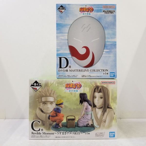 【中古】【開封品】【セット】「一番くじ NARUTO-ナルト- 波の国編」 MASTERELIVE COLLECTIONうずまきナルト＆白/白のお面＜フィギュア＞（代引き不可）6584