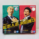 【中古】【開封品・未開封】【セット】S.H.Figuarts ダウンタウン「松本人志 -究極のボケ-」「浜田雅功 -究極のツッコミ」＜フィギュア＞（代引き不可）6584