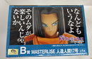 【中古】【未開封】人造人間17号 「一番くじ ドラゴンボール EX 人造人間の恐怖」 MASTERLISE B賞＜フィギュア＞（代引き不可）6584