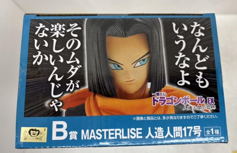 【中古】【未開封】人造人間17号 「一番くじ ドラゴンボール EX 人造人間の恐怖」 MASTERLISE B賞＜フィギュア＞（代引き不可）6584