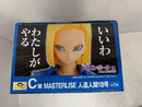 【中古】【未開封】人造人間18号 「一番くじ ドラゴンボール EX 人造人間の恐怖」 MASTERLISE C賞＜フィギュア＞（代引き不可）6584