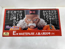 【中古】【未開封】人造人間20号 「一番くじ ドラゴンボール EX 人造人間の恐怖」 MASTERLISE E賞＜フィギュア＞（代引き不可）6584