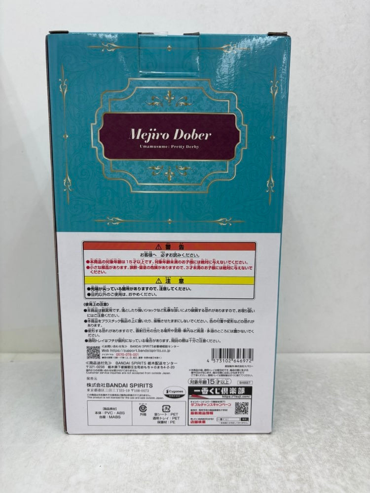 【中古】【未開封】メジロドーベル 「一番くじ ウマ娘 プリティーダービー 11弾」 B賞＜フィギュア＞（代引き不可）6584