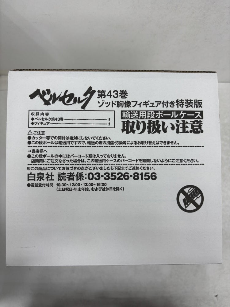 【中古】【未開封】ゾッド 胸像フィギュア 「コミックス ベルセルク 43巻 フィギュア付き特装版」＜フィギュア＞（代引き不可）6584