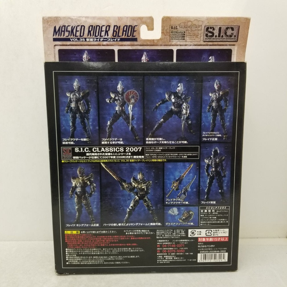中古】【開封品】S.I.C.クラシックス2007 VOL.35 仮面ライダーブレイド
