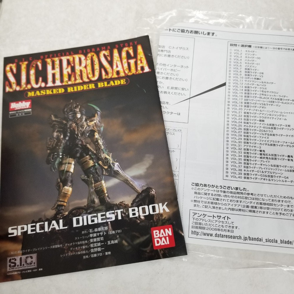 中古】【開封品】S.I.C.クラシックス2007 VOL.35 仮面ライダーブレイド