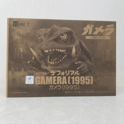 【中古】【開封品】デフォリアル　ガメラ(1995)「ガメラ 大怪獣空中決戦」＜フィギュア＞（代引き不可）6584