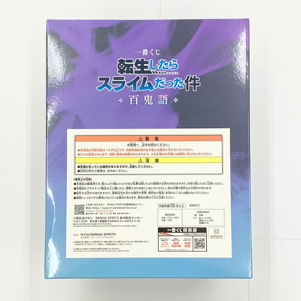 中古】【未開封】リムル=テンペスト/装飾ブルー 「一番くじ 転生
