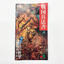 【中古】信長の野望 武将風雲録＜レトロゲーム＞（代引き不可）6585