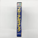 【中古】ブルーアルマナック＜レトロゲーム＞（代引き不可）6585