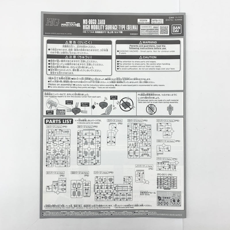 【中古】【未組立】1/144 HG MS-06GD 高機動型ザク 地上用(セルマ機) 「機動戦士ガンダム ククルス・ドアンの島」 プレミアムバンダイ限定 [5065601]＜プラモデル＞（代引き不可）6585