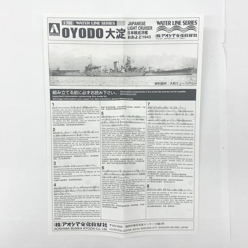 【中古】【未組立】1/700 日本軽巡洋艦 大淀 1943 「ウォーターライン巡洋艦」 [041734]＜プラモデル＞（代引き不可）6585