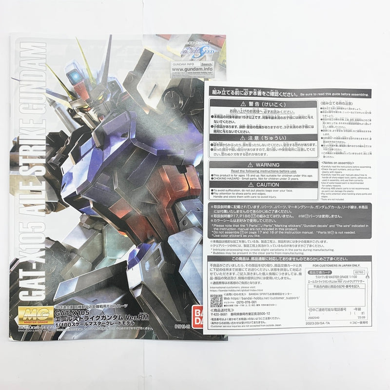 【中古】【未組立】1/100 MG エールストライクガンダム Ver.RM ソリッドクリアアナザー 「一番くじ 機動戦士ガンダム ガンプラ 2023」 ラストワン賞 [2682540]＜プラモデル＞（代引き不可）6585