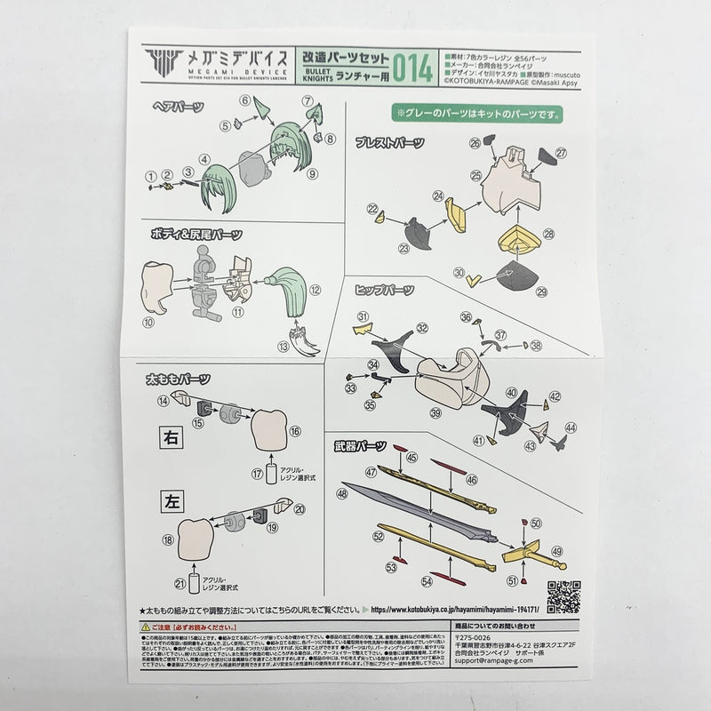 【中古】【未組立】メガミデバイス 014 ランチャー用 改造パーツセット 「メガミデバイス」 改造用キット カラーレジンキャストキット＜プラモデル＞（代引き不可）6585