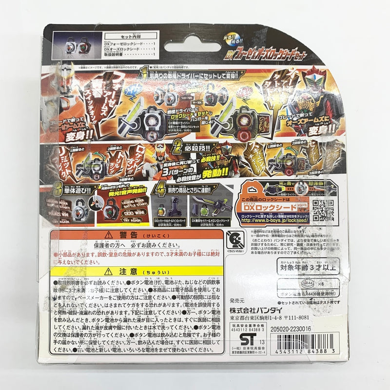 【中古】【開封品】DXフォーゼ＆オーズロックシードセット 「仮面ライダー鎧武」＜おもちゃ＞（代引き不可）6585