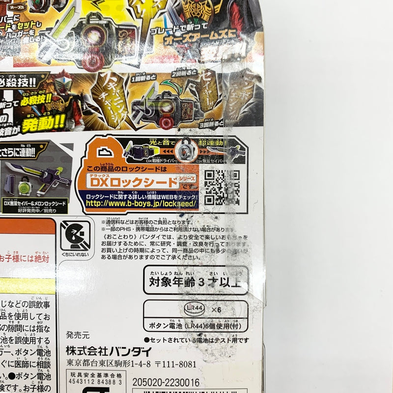 【中古】【開封品】DXフォーゼ＆オーズロックシードセット 「仮面ライダー鎧武」＜おもちゃ＞（代引き不可）6585