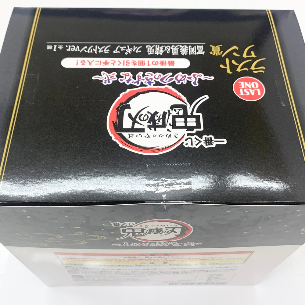 中古】【未開封】冨岡義勇 ラストワンver. 「一番くじ 鬼滅の刃 〜弐〜」 ラストワン賞＜フィギュア＞（代引き不可）6547