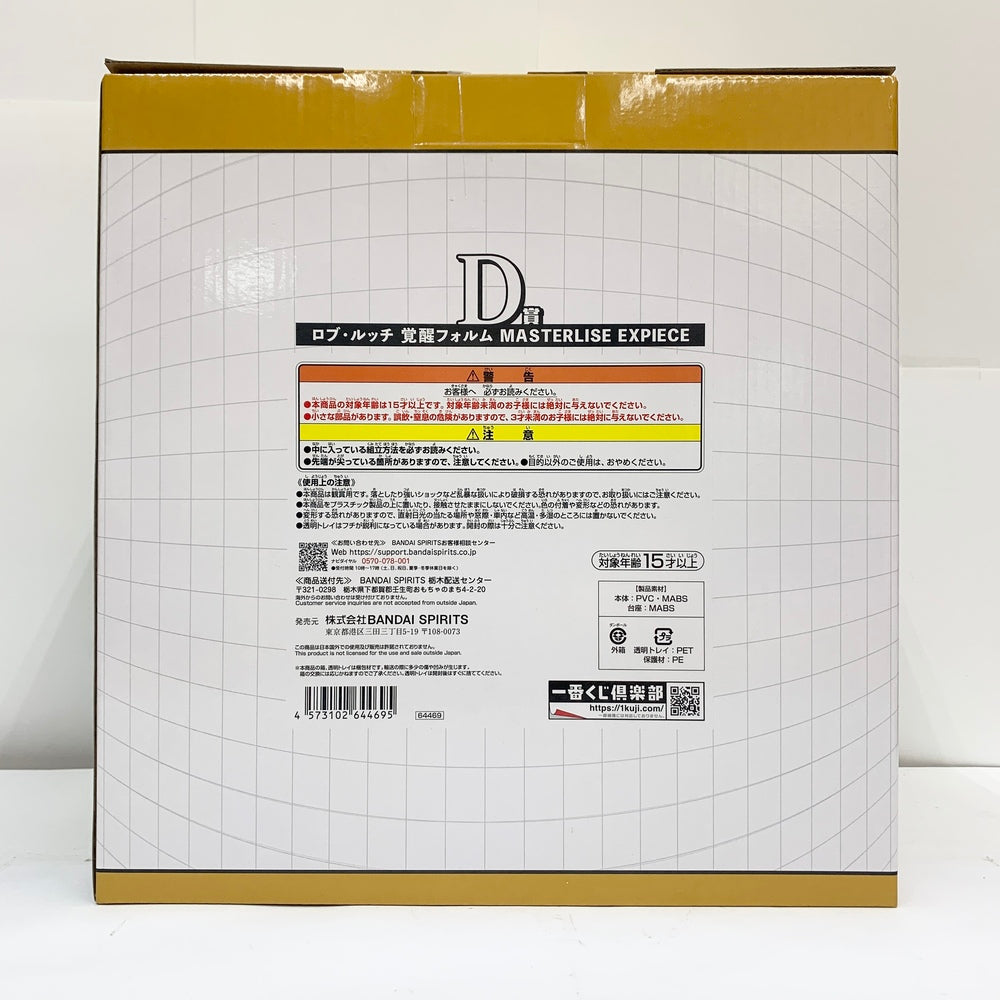 中古】【未開封】ロブ・ルッチ 覚醒フォルム 「一番くじ