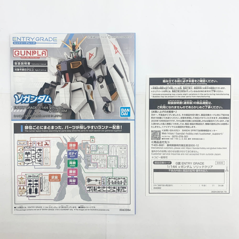 中古】【未組立品】1/144 ENTRY GRADE νガンダム ソリッドクリア